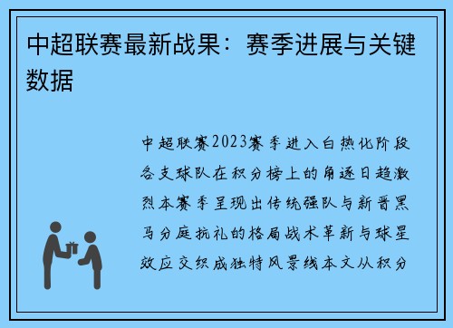 中超联赛最新战果：赛季进展与关键数据