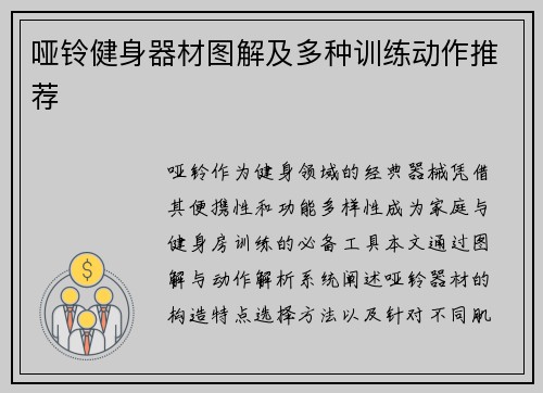 哑铃健身器材图解及多种训练动作推荐